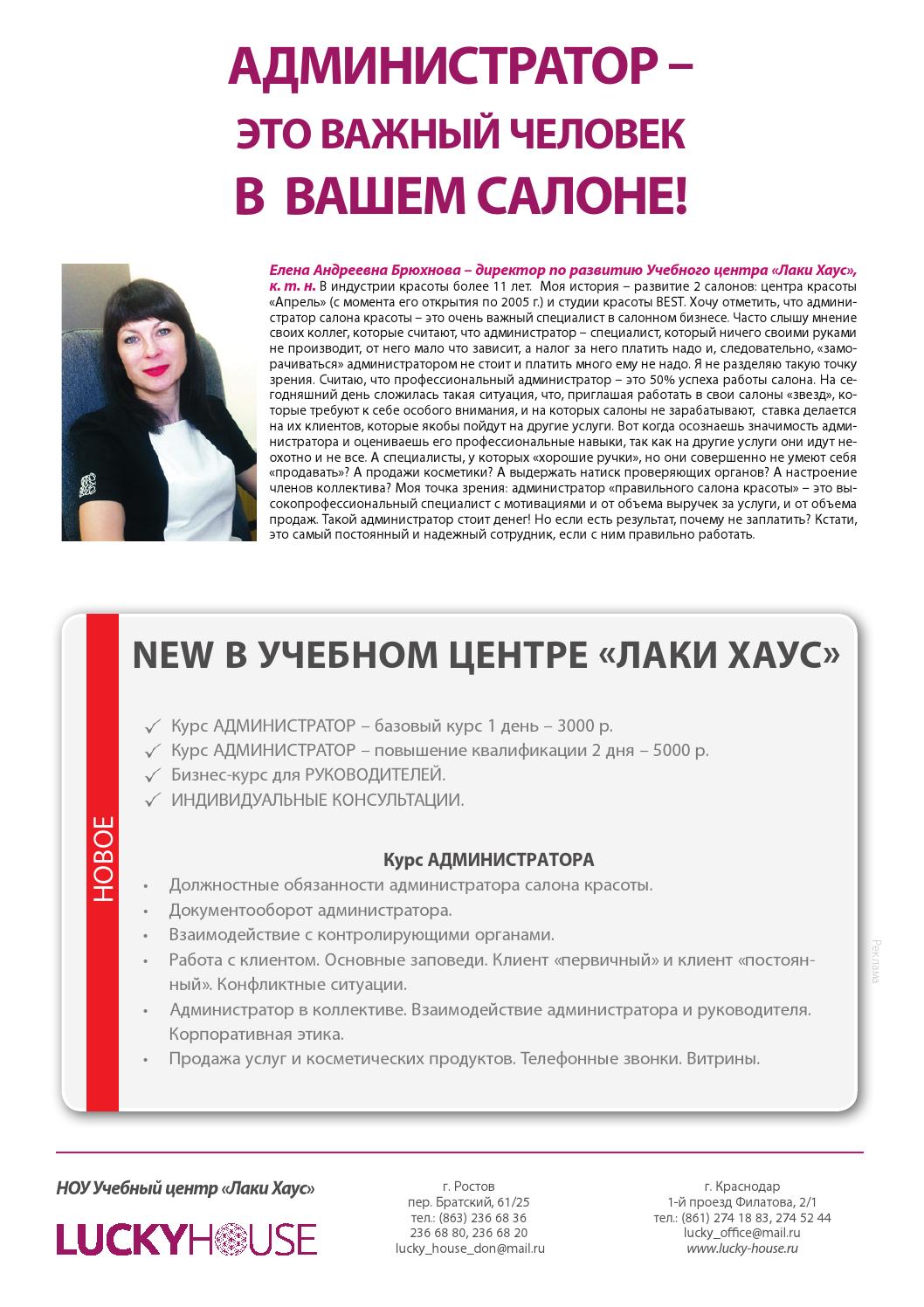 Администратор салона красоты его навыки Администратор салона красоты его навыки