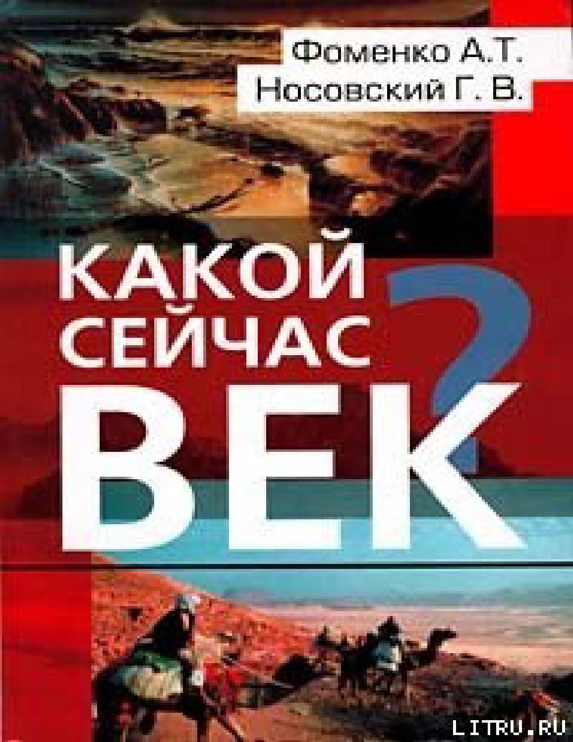 Анатолий Фоменко Книги Pdf - jacksonaction