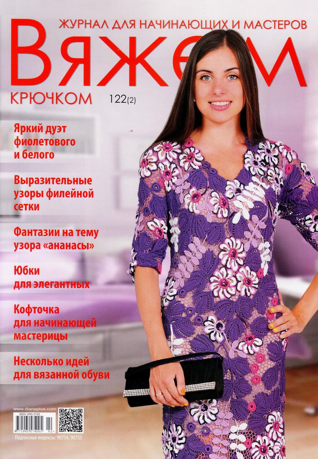 Журналы вязание крючком бесплатно вязание Журналы вязание крючком бесплатно вязание