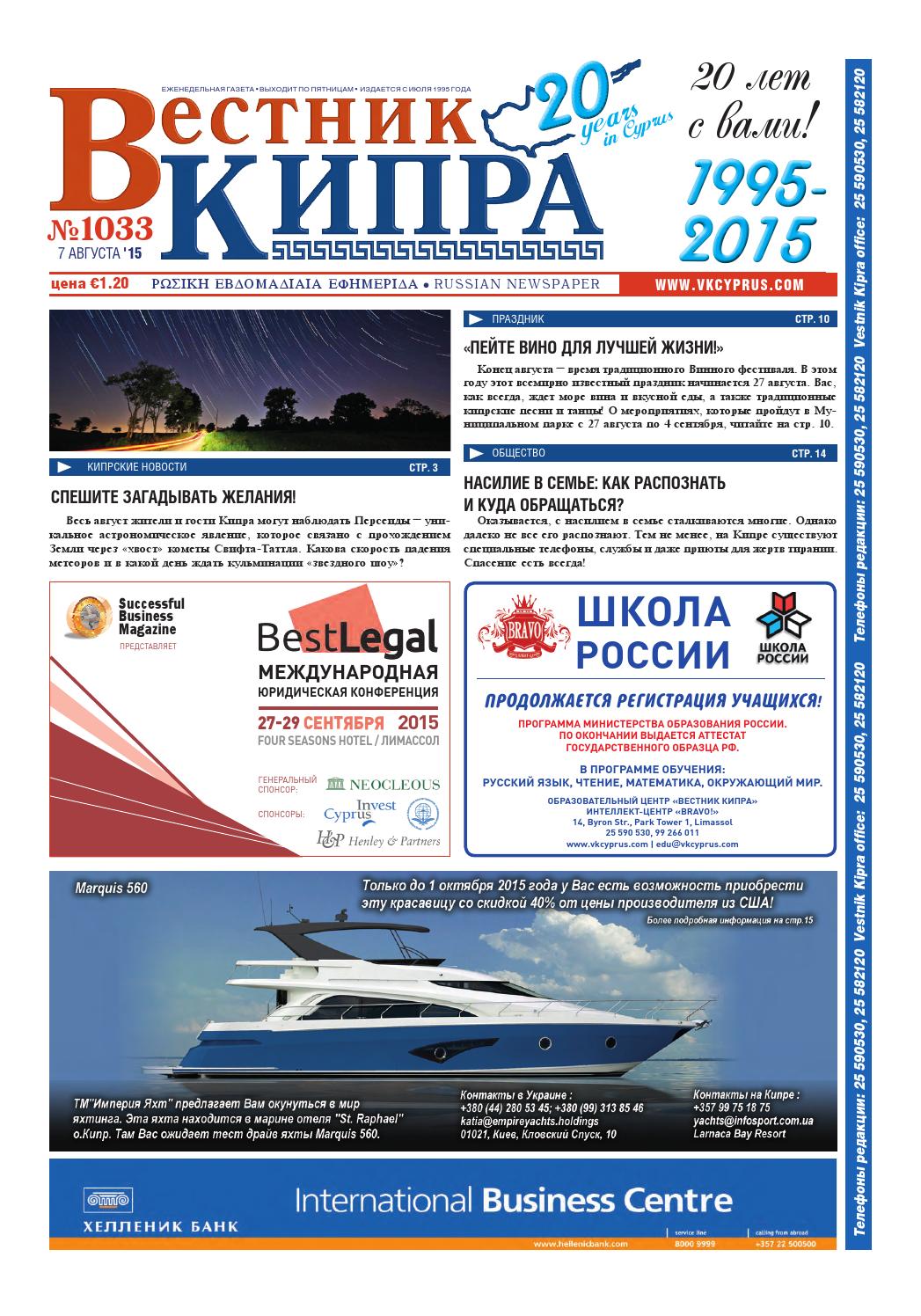 укол дочке Вестник Кипра №1020 by Вестник Кипра - issuu
